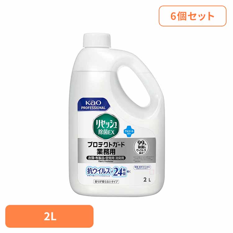 【6個セット】花王 リセッシュ除菌EX プロテクトガード 香りが残らないタイプ 業務用 2L 消臭剤 リセッシュ 詰め替え 消臭スプレー リセッシュ除菌ex 業務用 ファブリックミスト リセッシュ|カーサイクルショップ KUJIライフ
