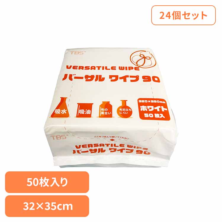 【24個セット】バーサルワイプ90（90g/m2） 高吸収不織布ワイパー ワイパー 不織布ワイパー 破れにくい 衛生的 エンボス仕様 拭き取り 吸水 吸油 まとめ買い 大容量 株式会社つばさ TSUBASA