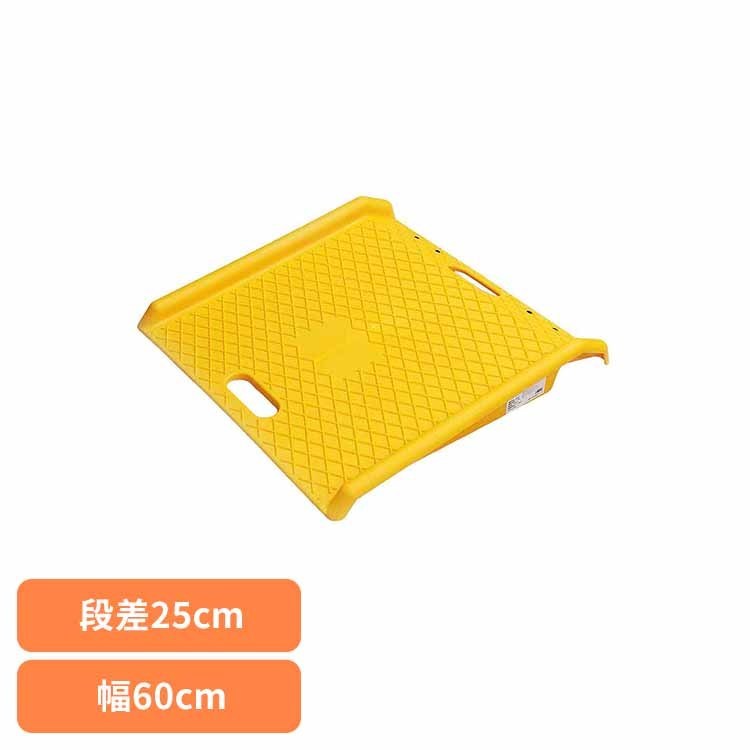 樹脂製段差解消スロープワイド イエロー 段差 段差解消 階段 出入口 サイクル バイク 車いす スロープ 自転車 公共