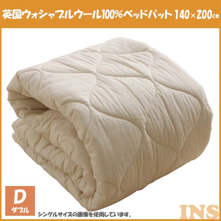 楽天市場】☆19％OFF☆ベッドパッド ダブル 洗える フランス産ウール