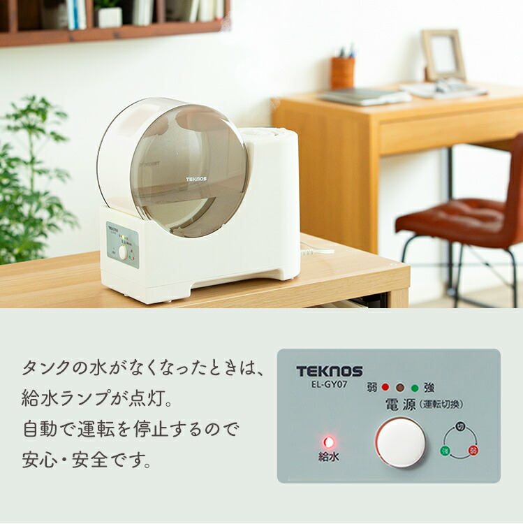加湿器 3.7L EL-GY07I卓上 スチーム式 オフィス かわいい TEKNOS 静音 加熱式 小型 スチーム 赤ちゃん おしゃれ リビング  お手入れ簡単 寝室 コンパクト 一人暮らし スチーム加湿器 子供部屋 加熱式スチーム加湿器