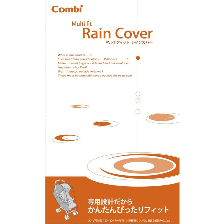 マルチフィットレインカバーZC ブラック コンビ クロスゴー combi