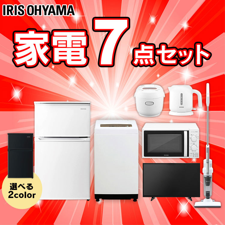 洗濯機 一人暮らし セット 家電 新生活 送料無料 新生活 冷蔵庫 冷蔵庫90l 洗濯機5kg 電子レンジ マイコン炊飯器 掃除機 テレビ ケトル 一人暮らし 炊飯器 送料無料 アイリスオーヤマ 快適住まいライフ家電セット 家電 西日本 レンジ 東日本 セット 東日本 新生活セット 洗濯機 一人暮らし セット 家電 新生活 送料無料 新生活 冷蔵庫 冷蔵庫90l 洗濯機5kg 電子レンジ マイコン炊飯器 掃除機 テレビ ケトル 一人暮らし 炊飯器 送料無料 アイリスオーヤマ 快適住まいライフ家電セット 家電 西日本 レンジ 東日本 セット 東日本 新生活セット