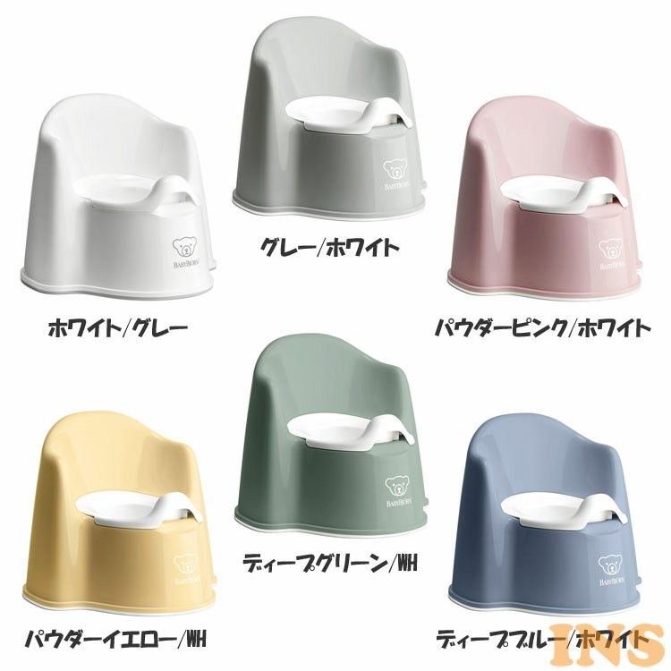 1104円 本店 イス型オマル 55221おまる オマル トイレ トイレトレーニング トイトレ 子ども キッズ かわいい ベビービョルン ホワイト  グレー パウダーピンク パウダーイエロー WH ディープグリーン ディープブルー