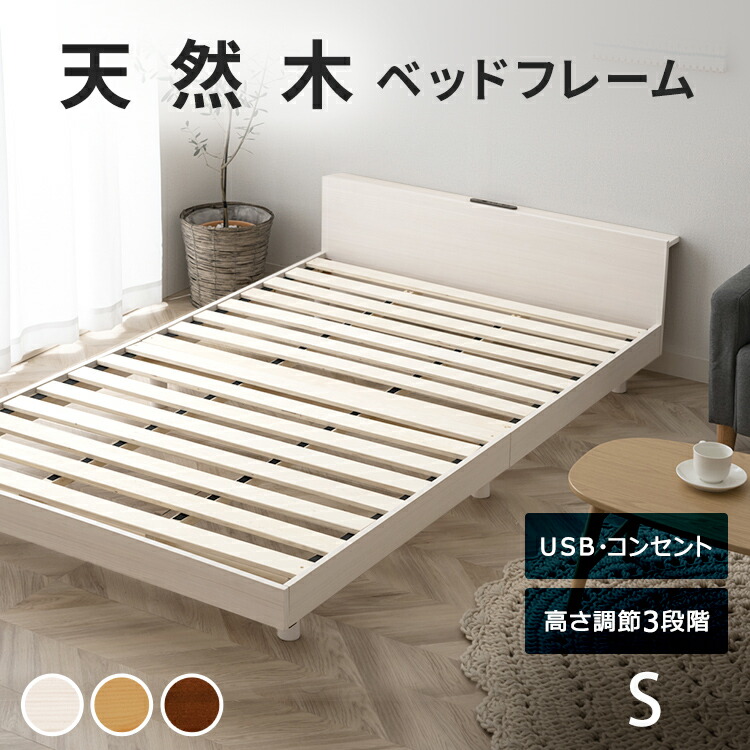 衝撃価格 ベッド 多機能付きベッド シングル Usb棚付きベッド S 送料無料 ベッド ベッドフレーム 木製 高さ調整 すのこベッド シングルサイズ Usbポート 2口コンセント 棚 シンプル 一人暮らし 新生活 おしゃれ 北欧 29so 1004 Sale 64 Off