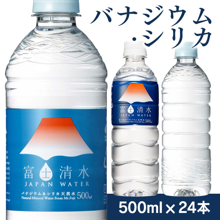 楽天市場】水 500ml ミネラルウォーター 四季の恵み 自然湧水 静岡産