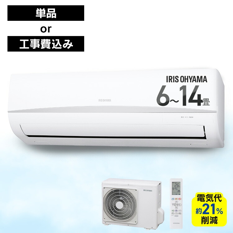 【施工あり】エアコン 6畳用 10畳用 14畳用 節電 いたわりエコモード 消費電力 抑える 電気代 省エネ エコ 内部清浄 タイマー付 入切 シンプル スタンダード 2.2kW 2.8kW 4.0kW Rシリーズ アイリスオーヤマ *｜カーサイクルショップ KUJIライフ
