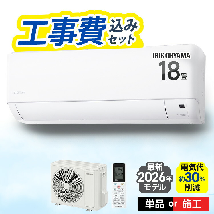 【選べる施工込】 エアコン 18畳 5.6kW いたわりエコモード プラス 消費電力を抑える 電気代 削減 快速パワー機能 時短 時短で冷暖房 衣類乾燥モード 部屋干し ルームエアコン Gシリーズ IHF-5610G-W アイリスオーヤマ *｜カーサイクルショップ KUJIライフ
