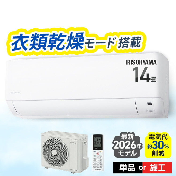 【選べる施工込】 エアコン 14畳 4.0kW いたわりエコモード プラス 消費電力を抑える 電気代 削減 快速パワー機能 時短 時短で冷暖房 衣類乾燥モード 部屋干し ルームエアコン Gシリーズ IHF-4010G-W アイリスオーヤマ *｜カーサイクルショップ KUJIライフ