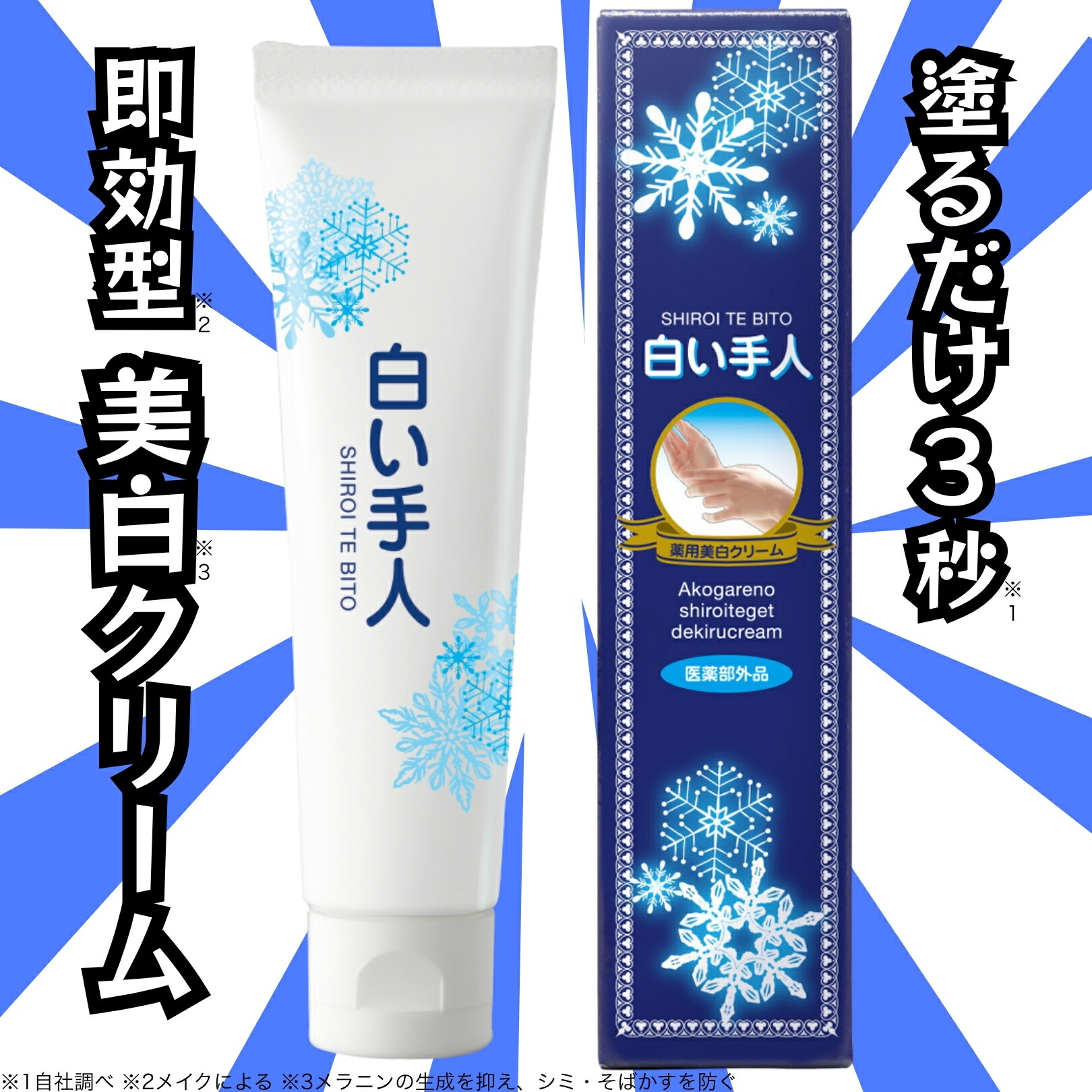 楽天市場】薬用 白い手人 医薬部外品 ハンドクリーム ホワイトニング