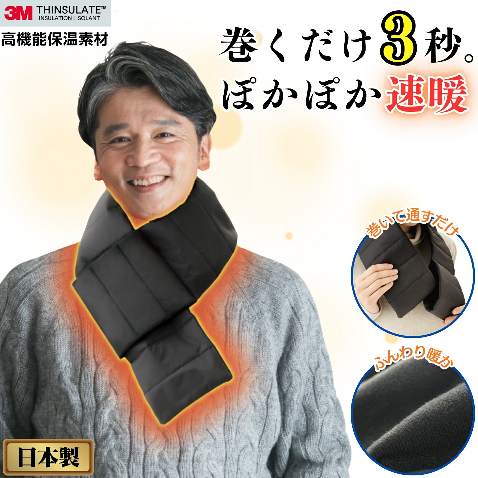 楽天市場】日本製 巻くだけ速暖ホットラップマフラー 巻くだけ 速暖