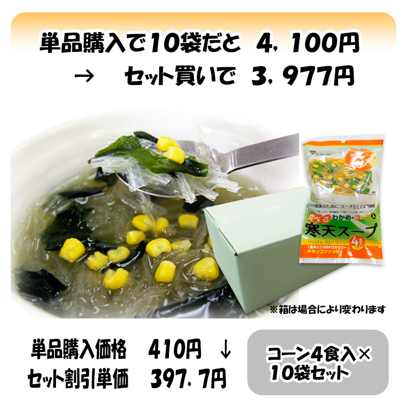 市場 送料無料 即席寒天スープ 単価お得にまとめ買い