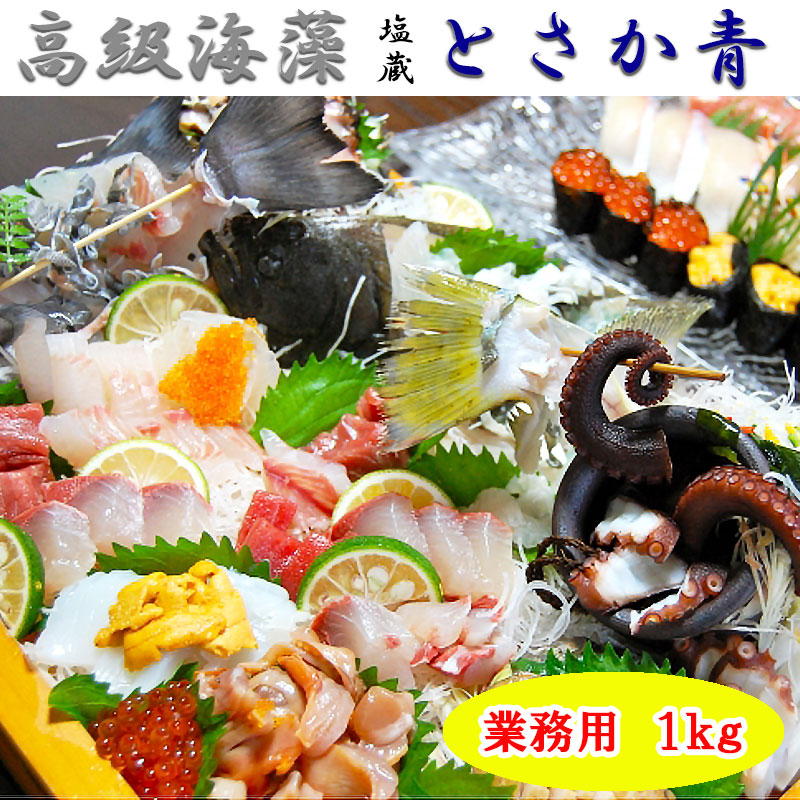 楽天市場 塩蔵青とさか500g 国産 高級海藻 海のミネラル 高木海藻店