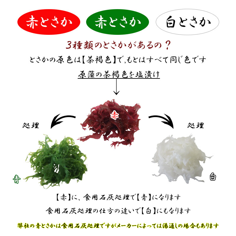 塩蔵とさか 赤 白 青 国産 500g３種セット 総重量１ ５ｋｇ