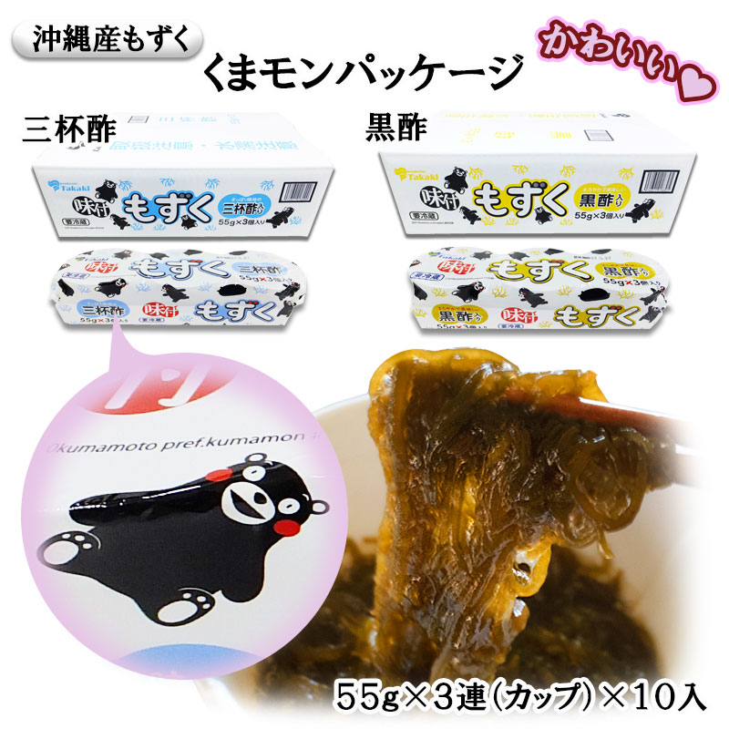Sale 90 Off 新商品 くまモンパッケージがかわいい 選べる味付カップもずく 黒酢 三杯酢 各種 55g 3個 10入 1箱 ダイエット食材 腸活 トレーニング 補助食品 糖質制限 海人 空腹 小腹 おつまみ Toyama Nozai Co Jp Sale 90 Off 新商品 くまモンパッケージがかわいい 選べる味付カップもずく 黒酢 三杯酢 各種 55g 3個 10入 1箱 ダイエット食材 腸活 トレーニング 補助食品 糖質制限 海人 空腹 小腹 おつまみ Toyama Nozai Co Jp