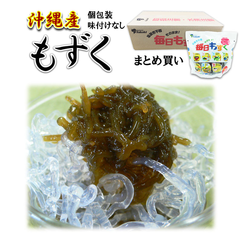 沖縄県産毎日もずく（味付なし） 個包装（40ｇ×7袋）×12入箱買い/太らない/人気商品/カロリーカット/簡単ダイエット/美肌/便秘解消/フコイダン/海藻/海草/トレーニング/補助食品/糖質制限/海人/空腹/小腹/おつまみ