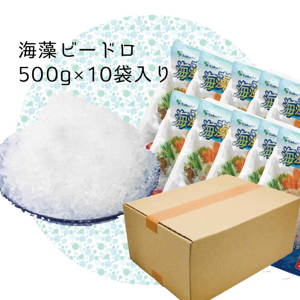 ２種類から選べる/ビードロ【普通麺・細麺】送料無料/５００ｇ×１０袋入/単価割引/ダイエットに/糖質制限に/糖質ゼロ/食物繊維を含む//キラキラ/料理上手/デコレーション/冷麺/低カロリー/低脂質/海藻/海草