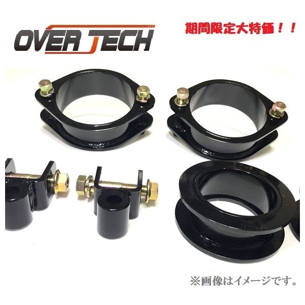【オーバーテック】MAX40 リフトアップブロックキット　エブリィ DA62V/62W｜テイクオフ 店