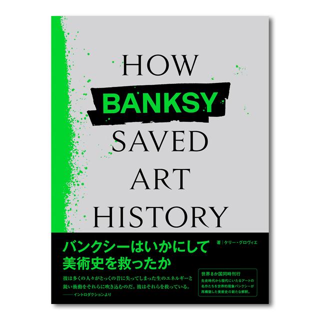 初回限定版　バンクシー　写真集 楽天市場】バンクシー Banksy Caputured 2nd edition 作品集