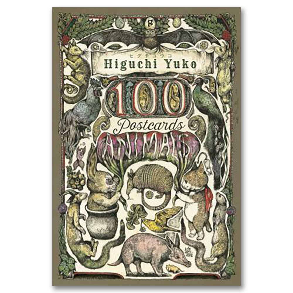 楽天市場】MELANTRICK HEMLIGHET × ヒグチユウコ / 狼＆猫