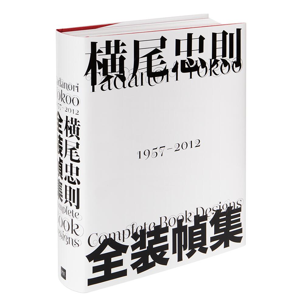 横尾忠則ちくま文庫5冊セットです。 文庫版》奇縁まんだら - 横尾忠則オンラインショップ