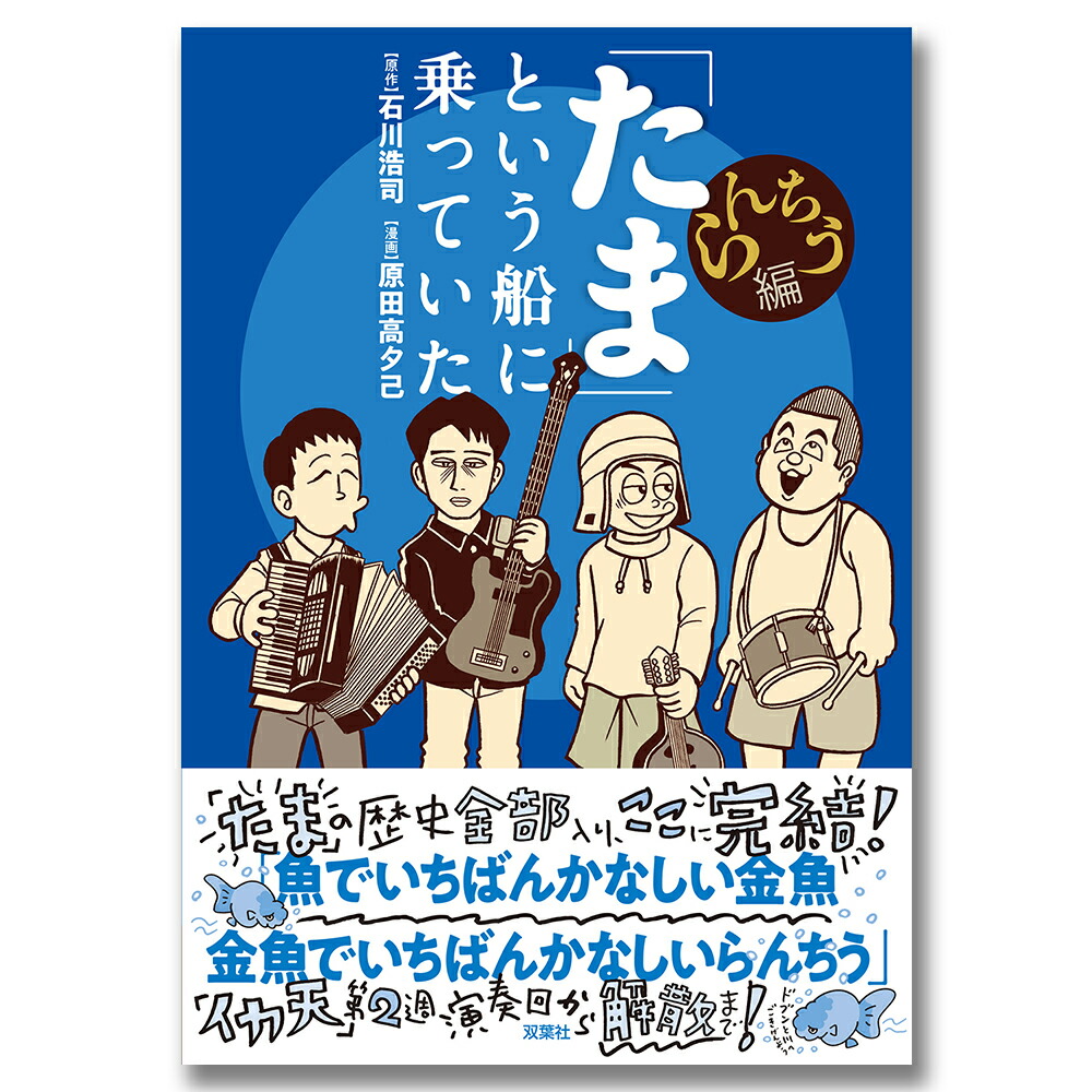 楽天市場】「たま」という船に乗っていた さよなら人類編 : 京都