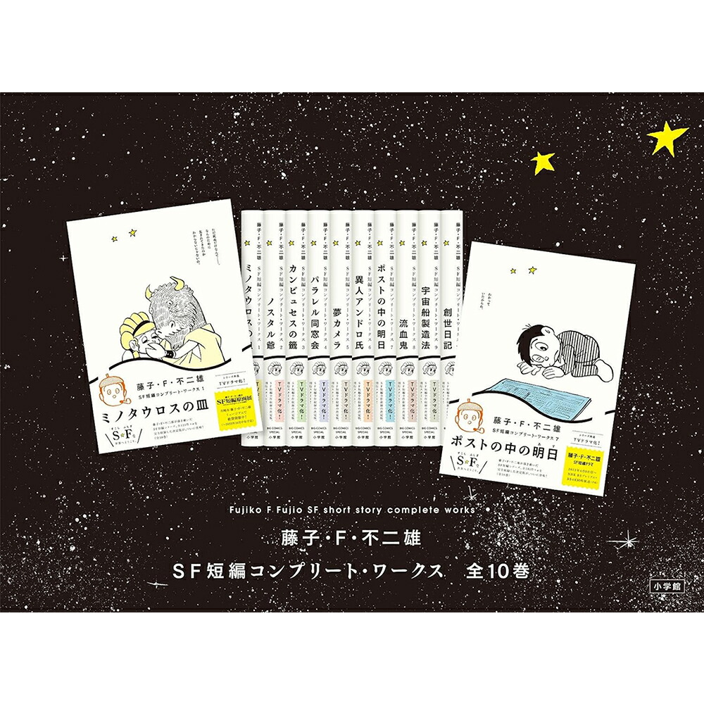 楽天市場】[新品]藤子・F・不二雄大全集 第4期 全14巻セット 全巻