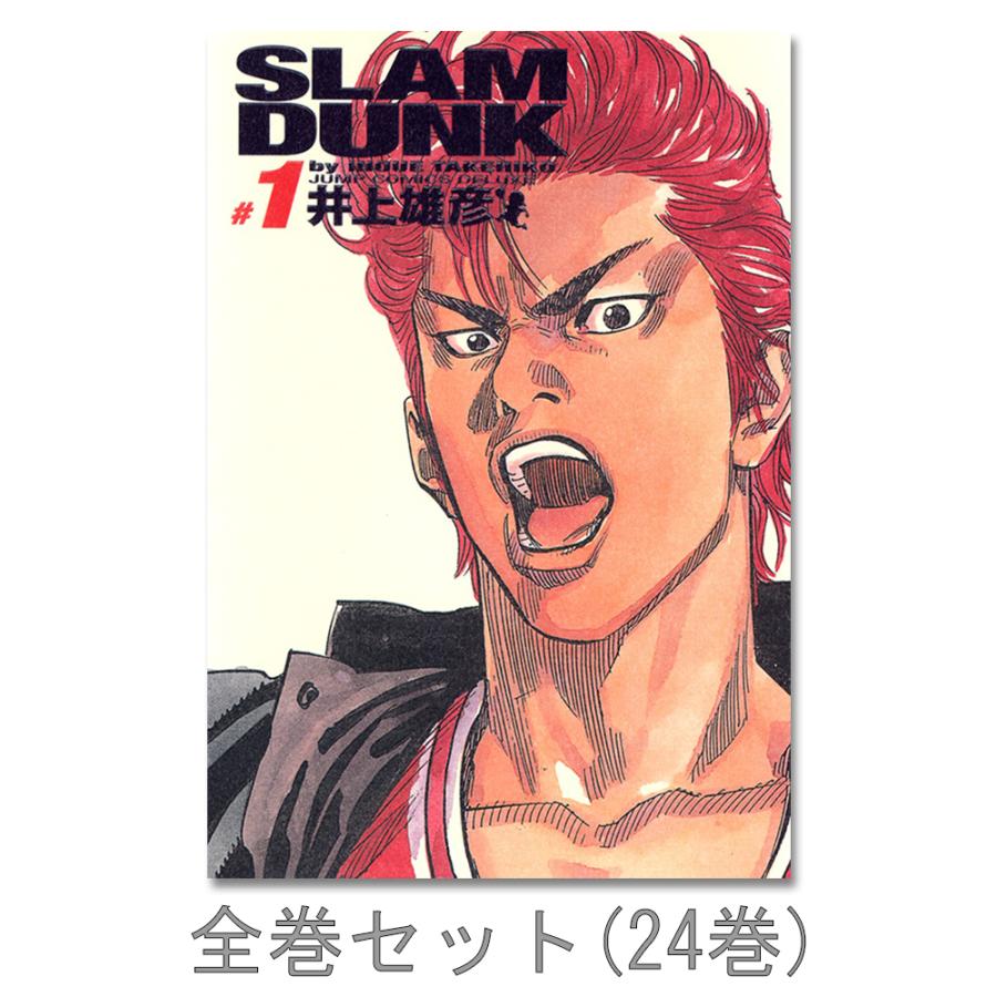 楽天市場】SLAM DUNK完全版 全巻セット（全24巻） : 書泉オンライン