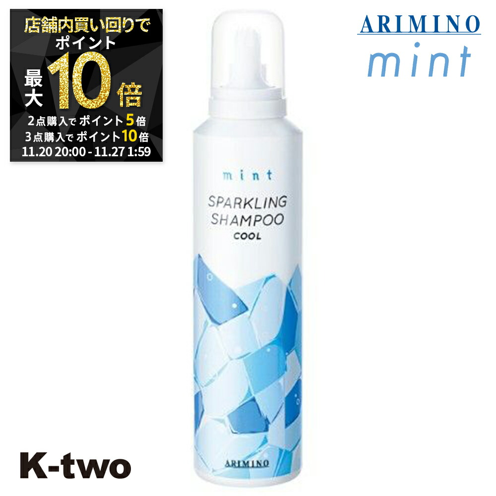 楽天市場】アリミノ ミント スパークリングシャンプー マイルド 180g