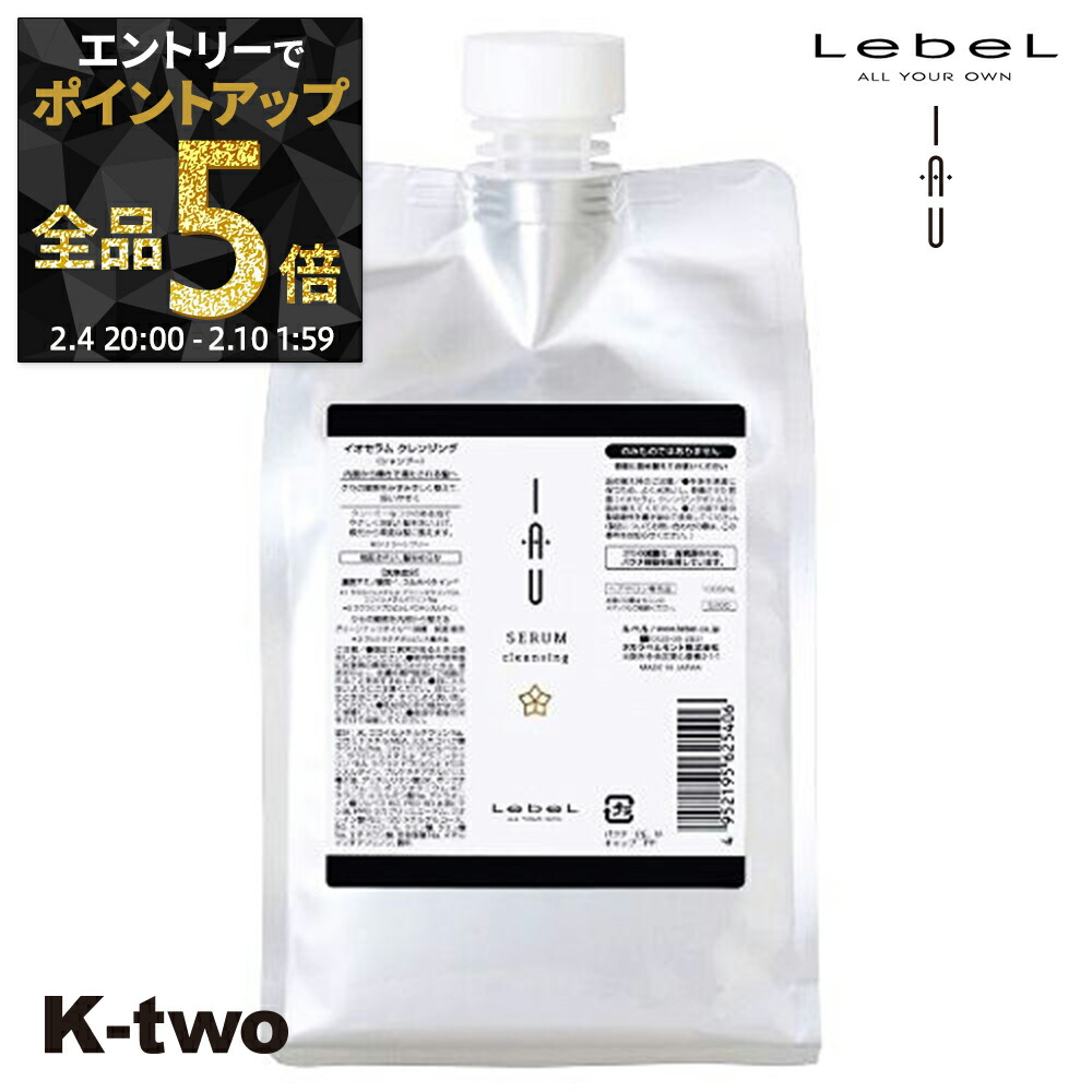 楽天市場】【4日20時〜エントリー全品5倍】ルベル イオ 【イオセラム