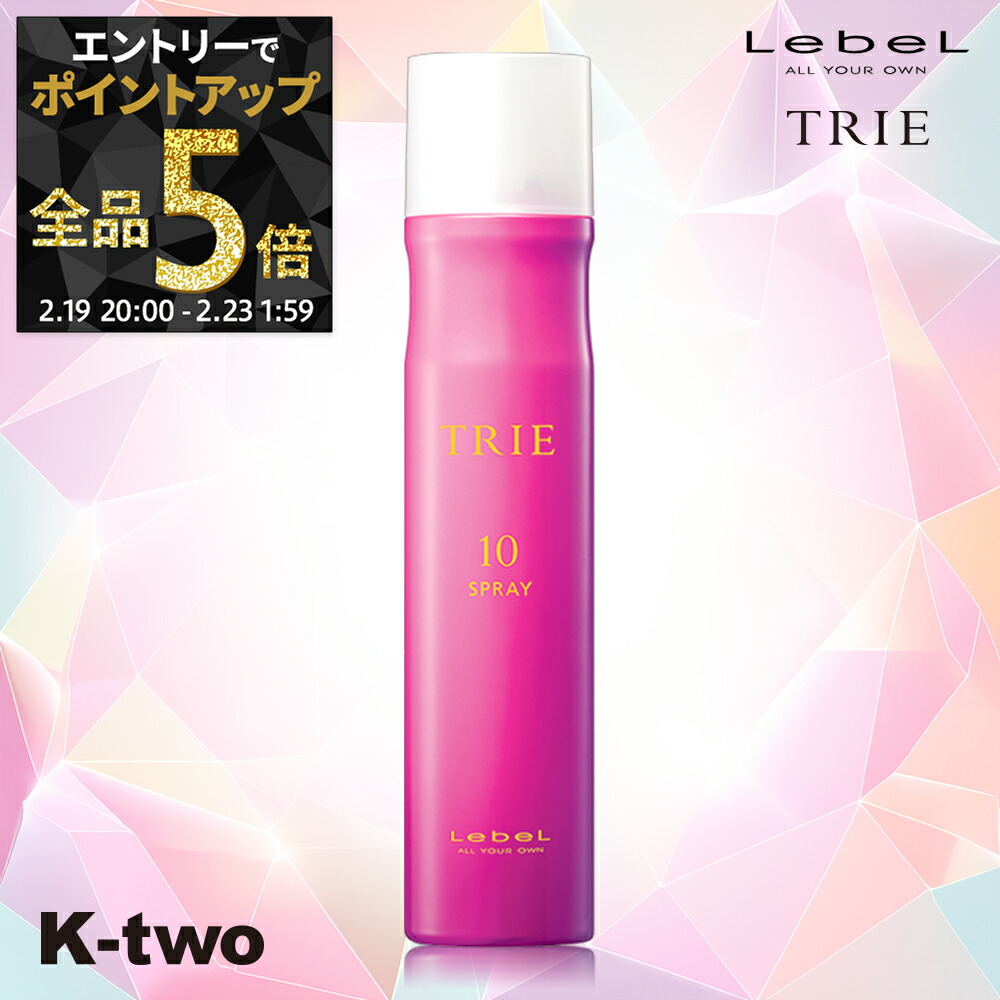 楽天市場】≪21%OFF！送料無料≫【3本セット】ルベル トリエ スプレー