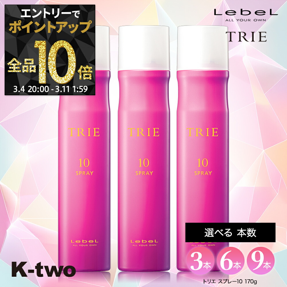 楽天市場】【正規品】トリエスプレー10 タカラベルモント ルベル LebeL