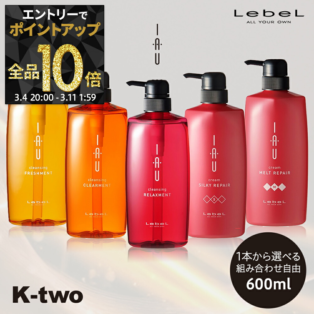 楽天市場】◎〈60〉【送料無料】選べる2本セット［ルベル］イオ