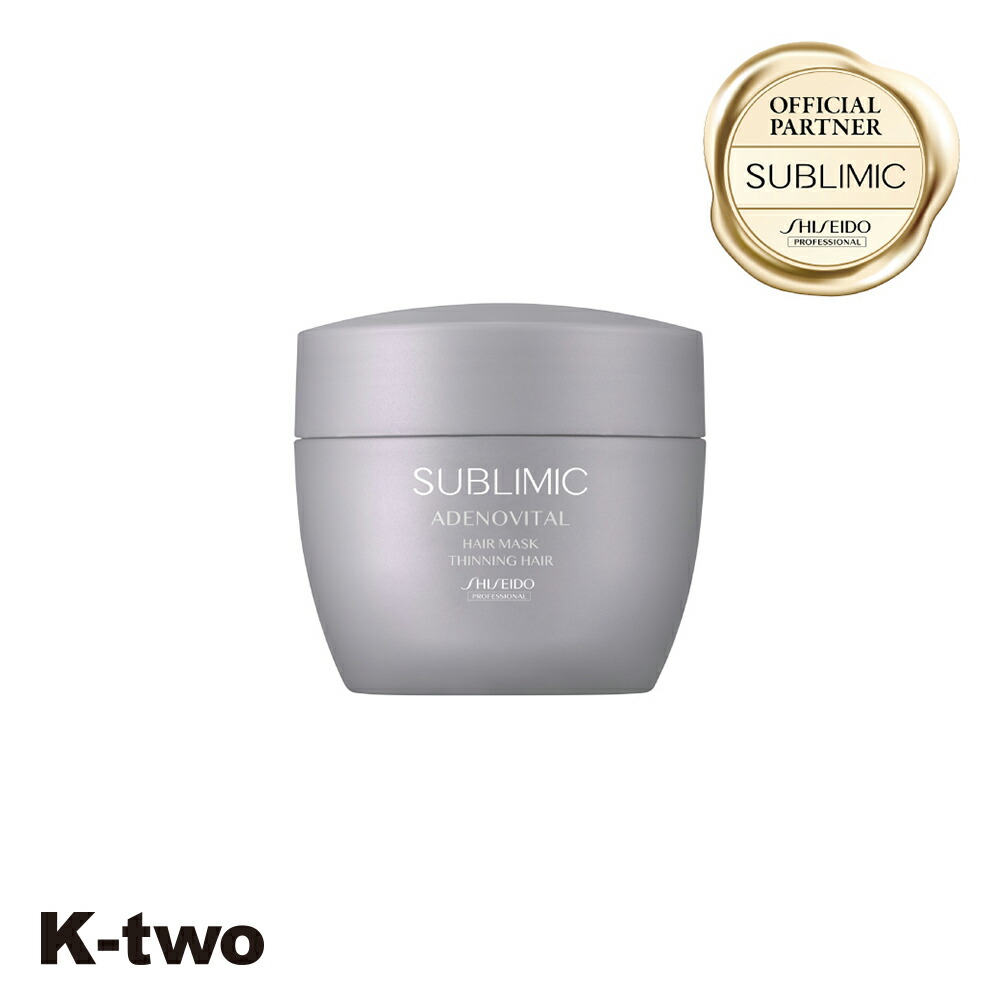正規販売店 資生堂 サブリミック 【 アデノバイタル マスク h 200g 】 SUBLIMIC ADENOVITAL サロン専売品 K-two