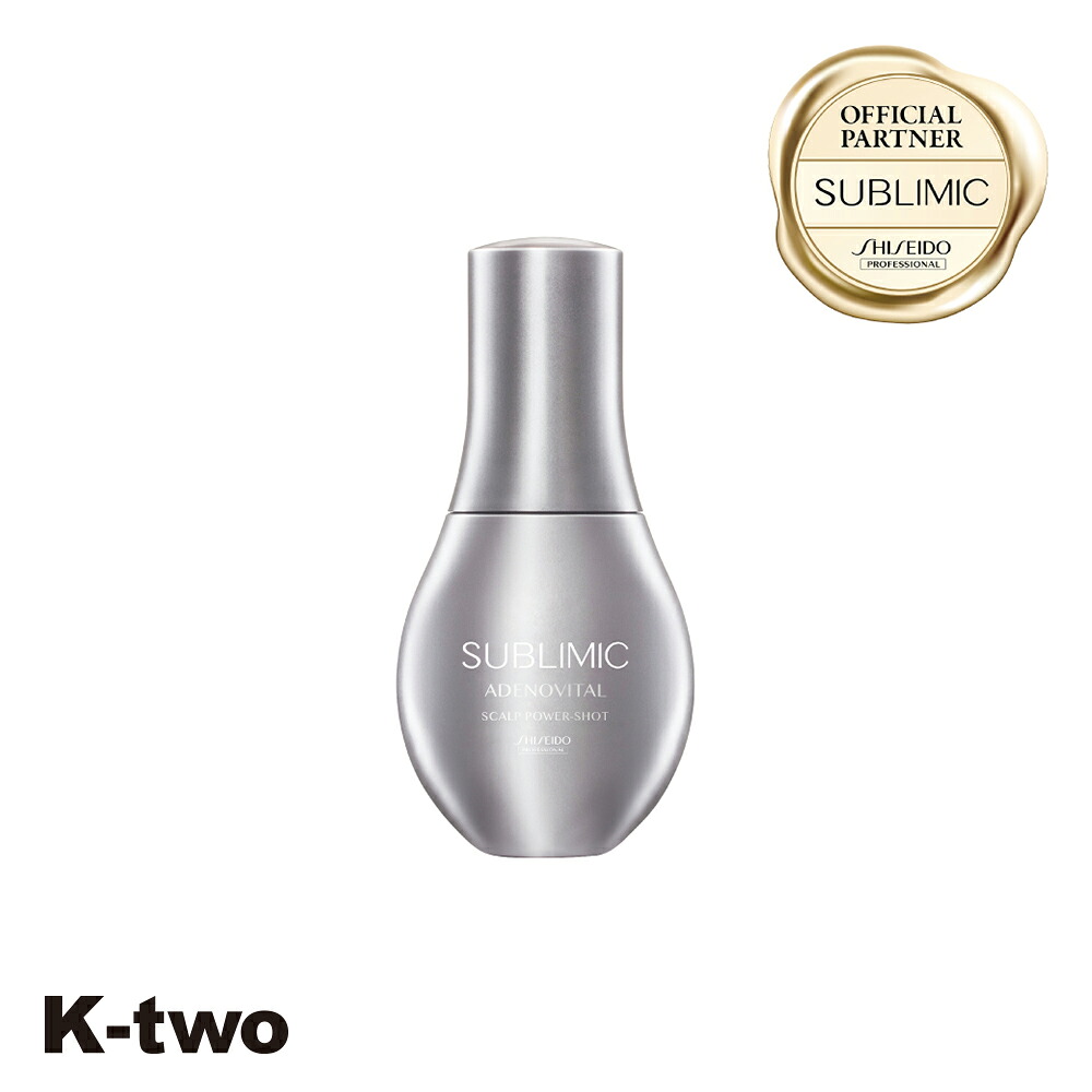 正規販売店 資生堂 サブリミック 【 アデノバイタル スカルプ パワーショット h 120ml 】 SUBLIMIC 育毛エッセンス ADENOVITAL サロン専売品 K-two