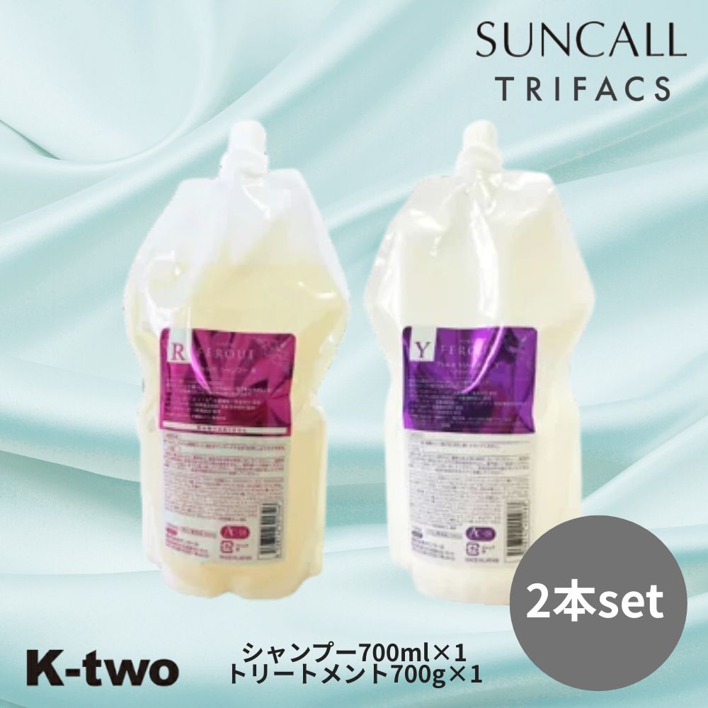 サンコール フェルエ 【シャンプー R 700ml &トリートメント Y 700g 2本セット 詰替 】 詰め替え リフィル レフィル 詰め替え ヘアケア 艶 ツヤ FEROUE サロン専売品 K-two