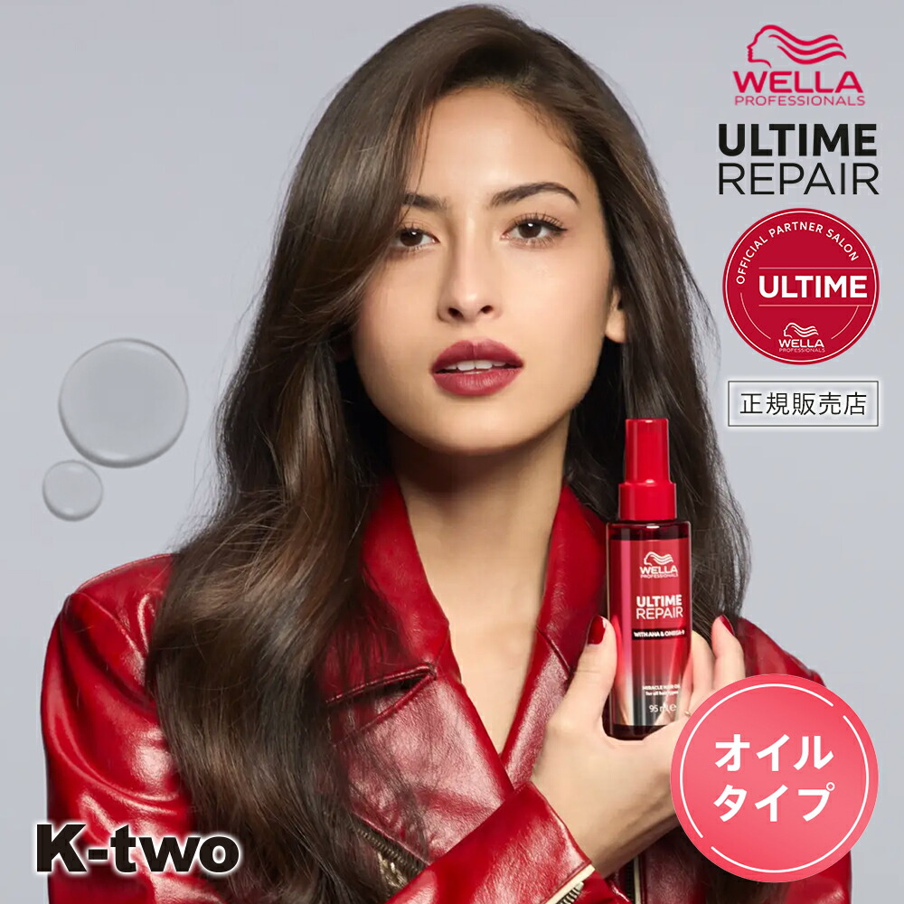 定価1本　¥4180円アルタイム RMヘアオイル（洗い流さなヘアトリートメント） ULTIME / アルタイム リペア ミラクルヘアオイルの公式商品情報