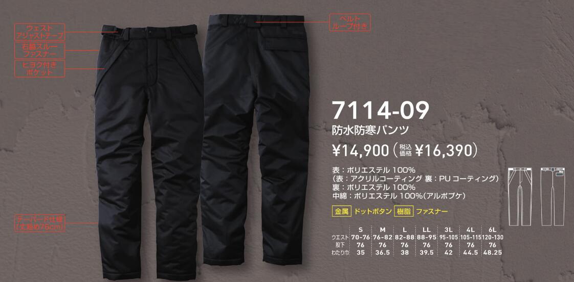 （SOWA）【7114-09】雨合羽防寒ズボン下 作業着・作業服-安全・保護用品