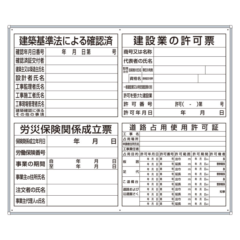 ユニット(UNIT) 【302-65】薄型許可票小4点表示入パネル