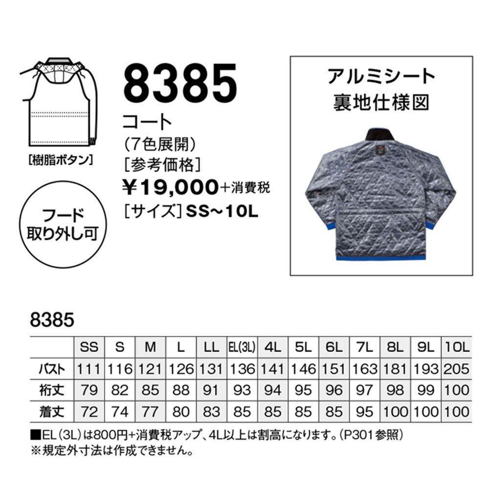 ビッグボーン(bigborn)#8385軽量防寒コート4L