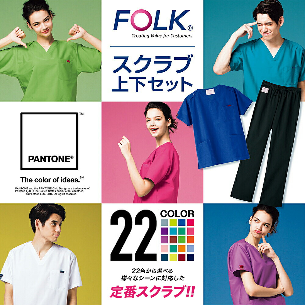 スクラブ上下セット 男女兼用 白衣 医療 選べる22色 PANTONE パントン