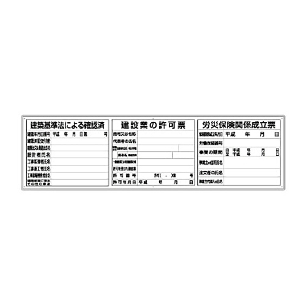 ユニット(UNIT)【302-44B薄型許可票３点表示入パネル「平成」文字無｜K-ユニフォーム