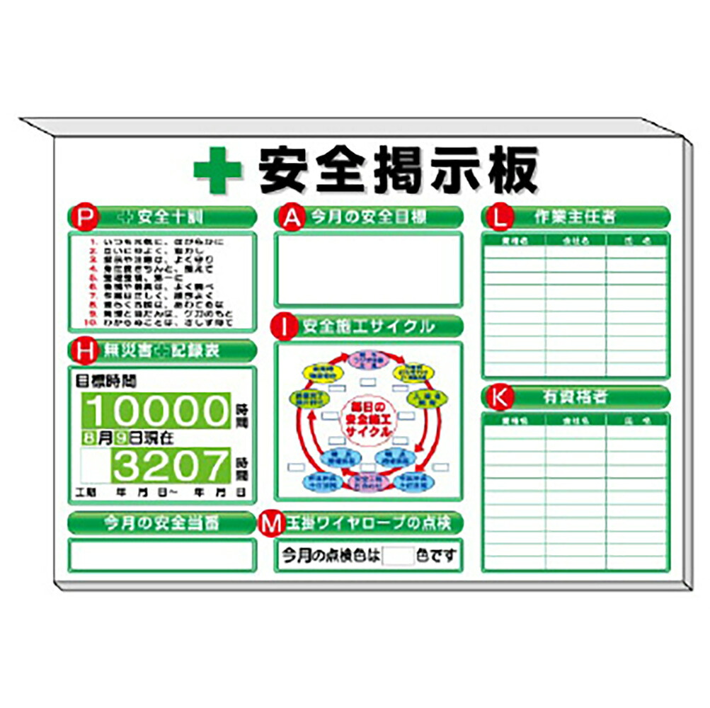 ユニット(UNIT) 【313-52W】ミニ掲示板　施工サイクル他入　白地