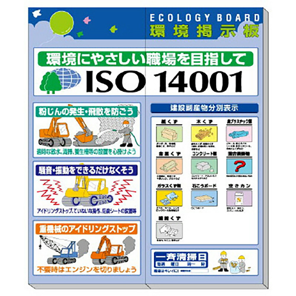 ユニット(UNIT) 【313-903】◎環境掲示板(小)風船・ISO14001