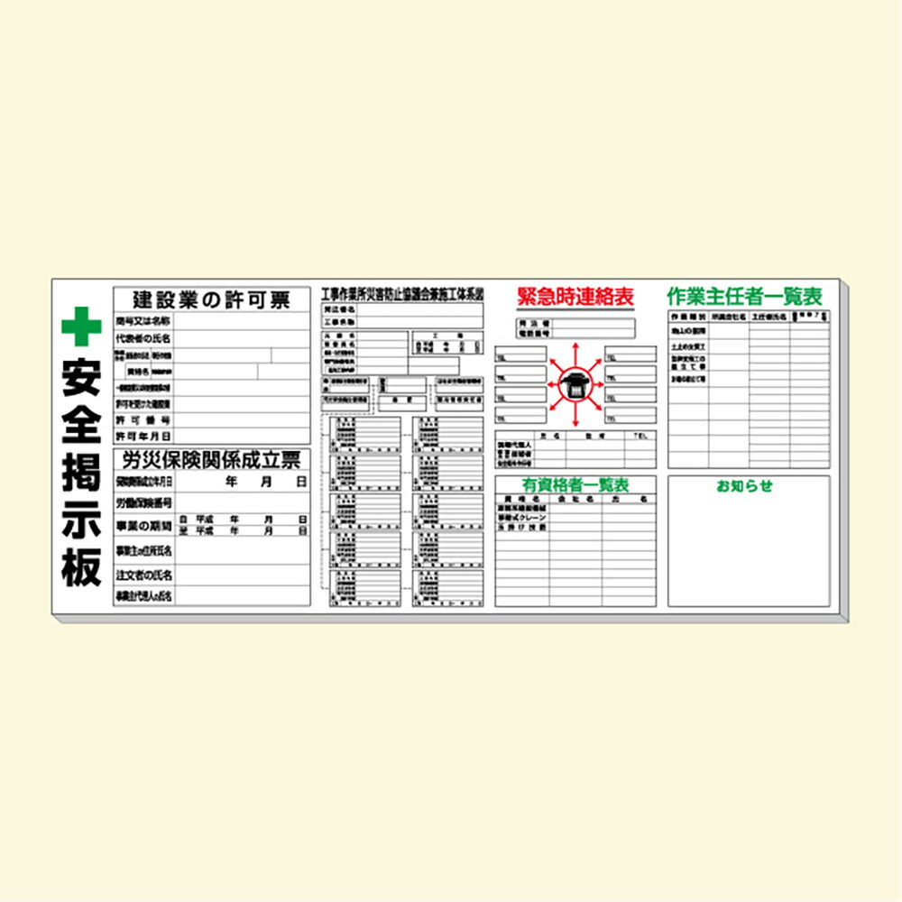 社会的単位(UNIT)【313-906B】◎土木用電子掲示板