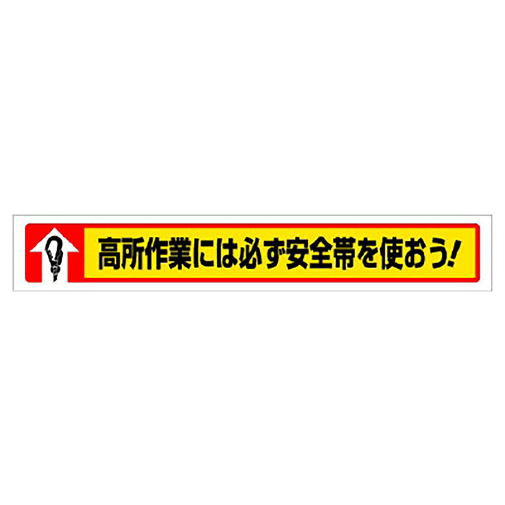 ユニット(UNIT)【352-03】横断幕高所作業には必ず安全帯を使おう！｜K-ユニフォーム
