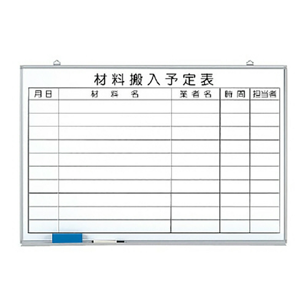 単一のもの(UNIT)【373-65】原料品搬入予定を組む表 その他-安全・保護用品