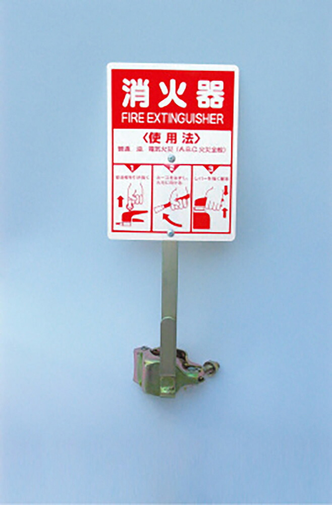 ユニット(UNIT)【376-25B】消火器取付具タテヨコ兼用｜K-ユニフォーム