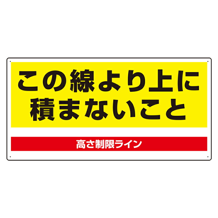 道路標識 構内用 規制標識 321 高さ制限 ユニット 894-16 (62-6119-96)