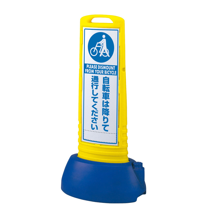 ユニット(UNIT)【865-692YE】#サインキューブスリム黄 自転車から両面|K-ユニフォーム